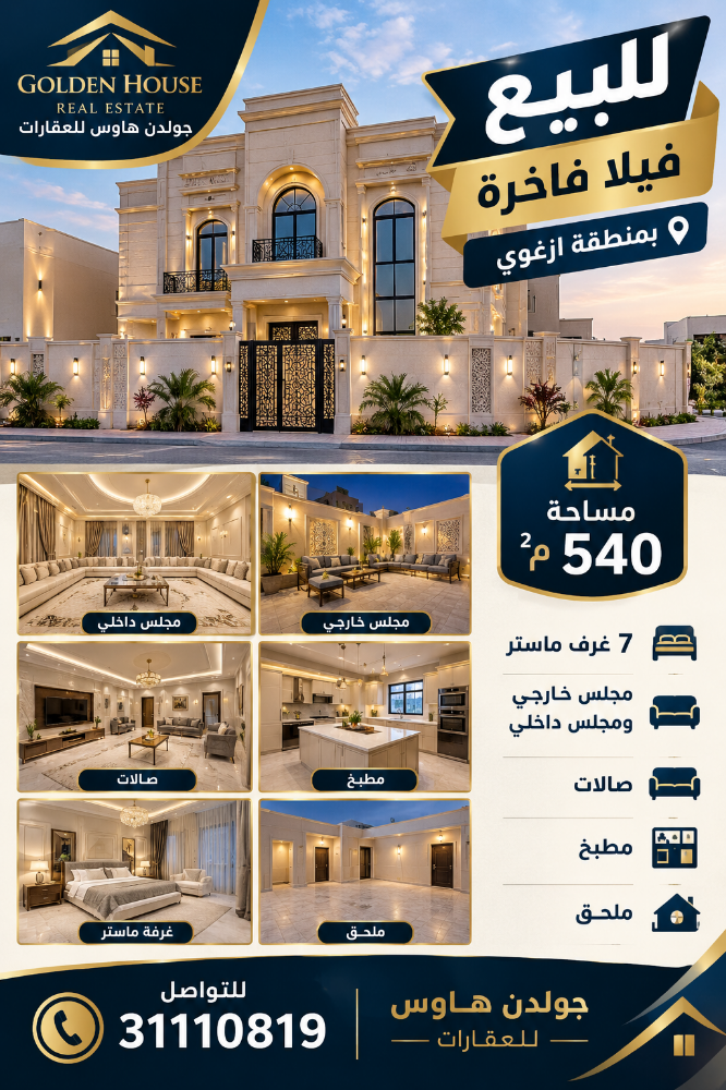 للبيع فيلا فاخره بازغوي - 1