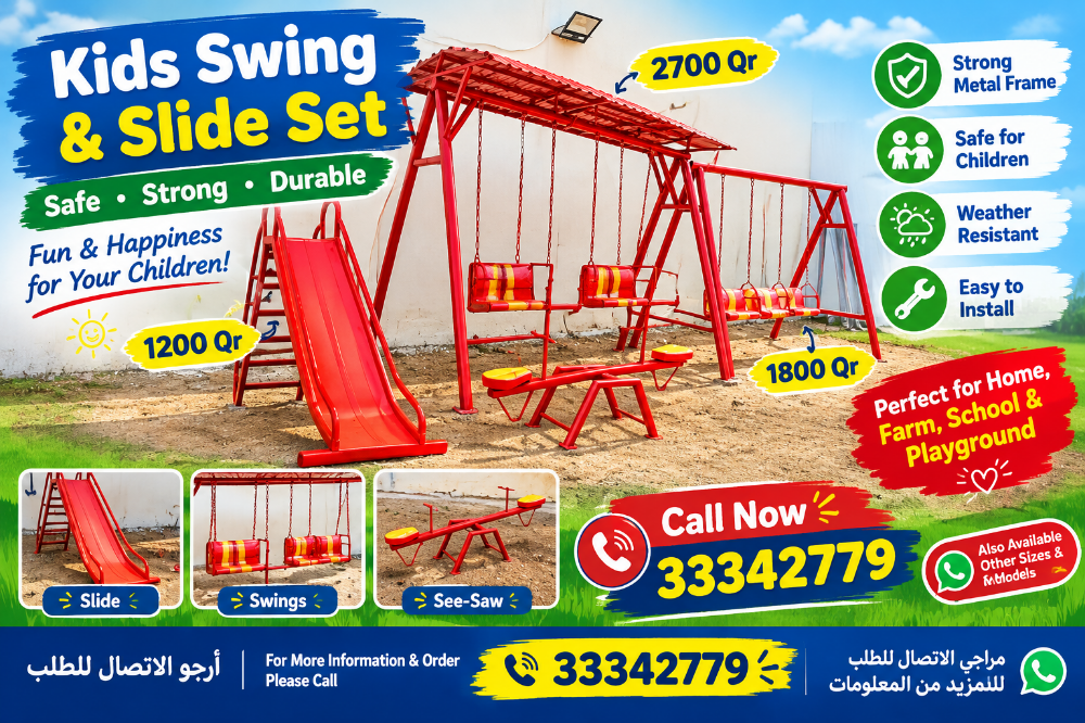 أرجوحة الأطفال - 2