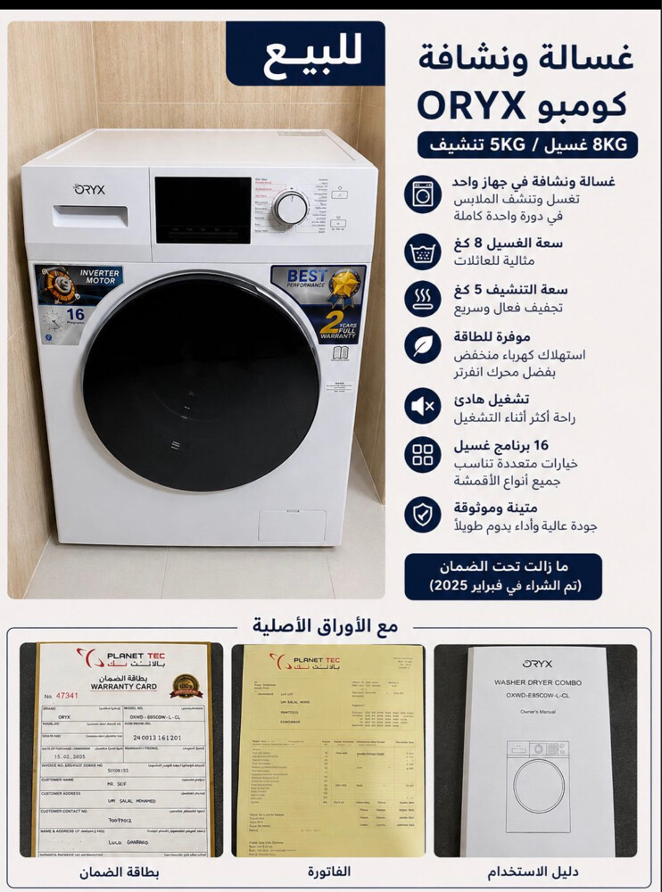 غسالة و مجفف - 1