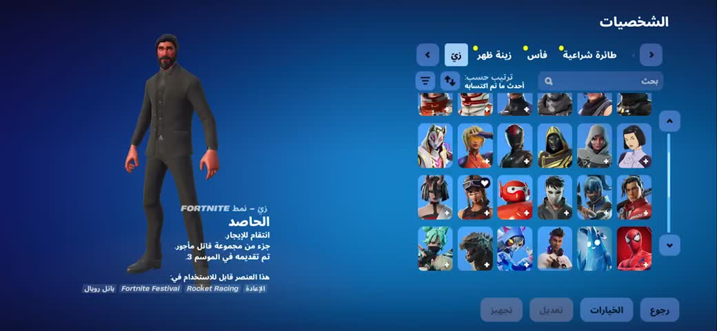 حساب فورت نايت نادر - 1