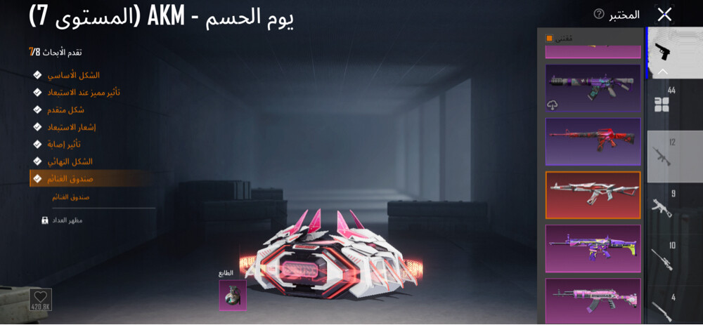 حساب ببجي - 4