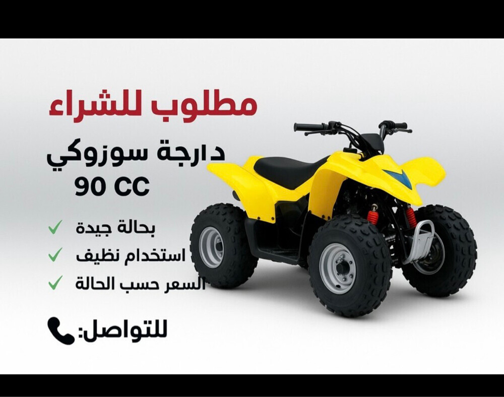 مطلوب سوزوكي 50 او90 - 1