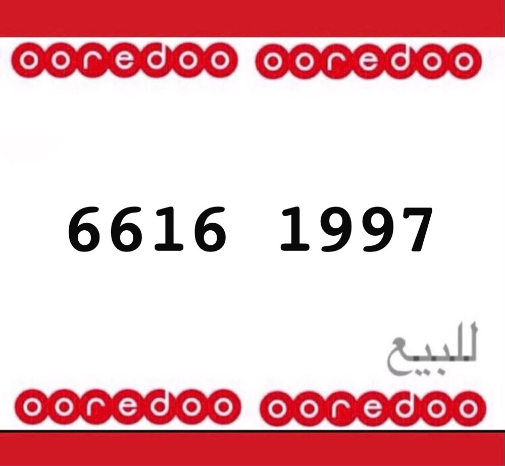رقم جديد مواليد ١٩٩٧ - 1