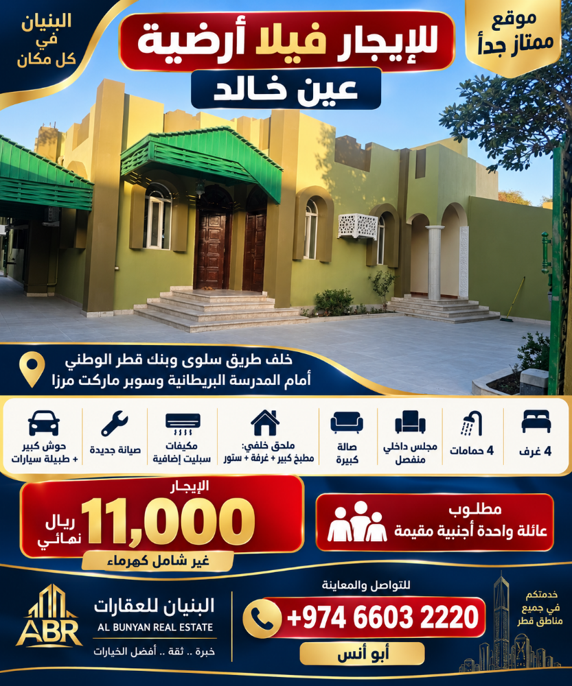Single-story villa for rent in Ain - 1