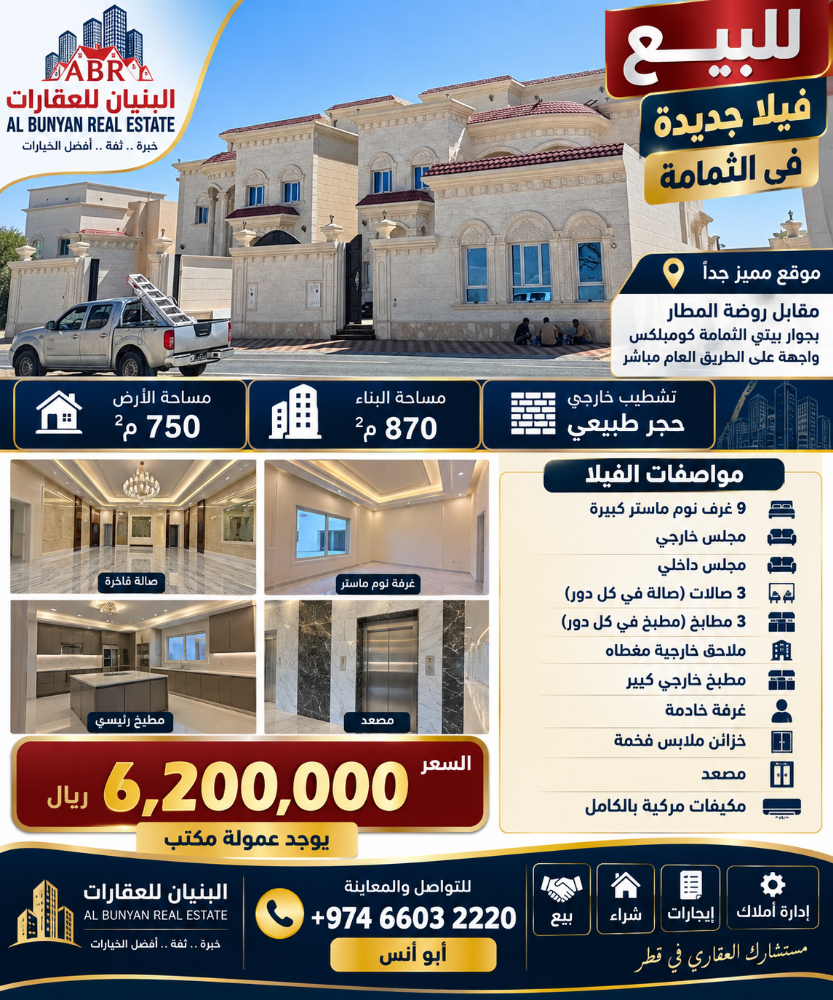 For sale: A new villa in Al Thumama - 2