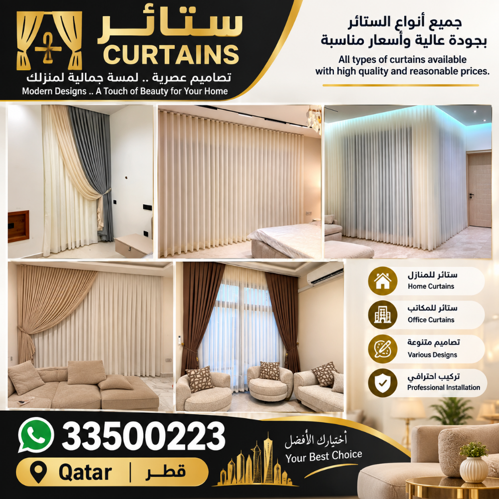 ستائر - 2