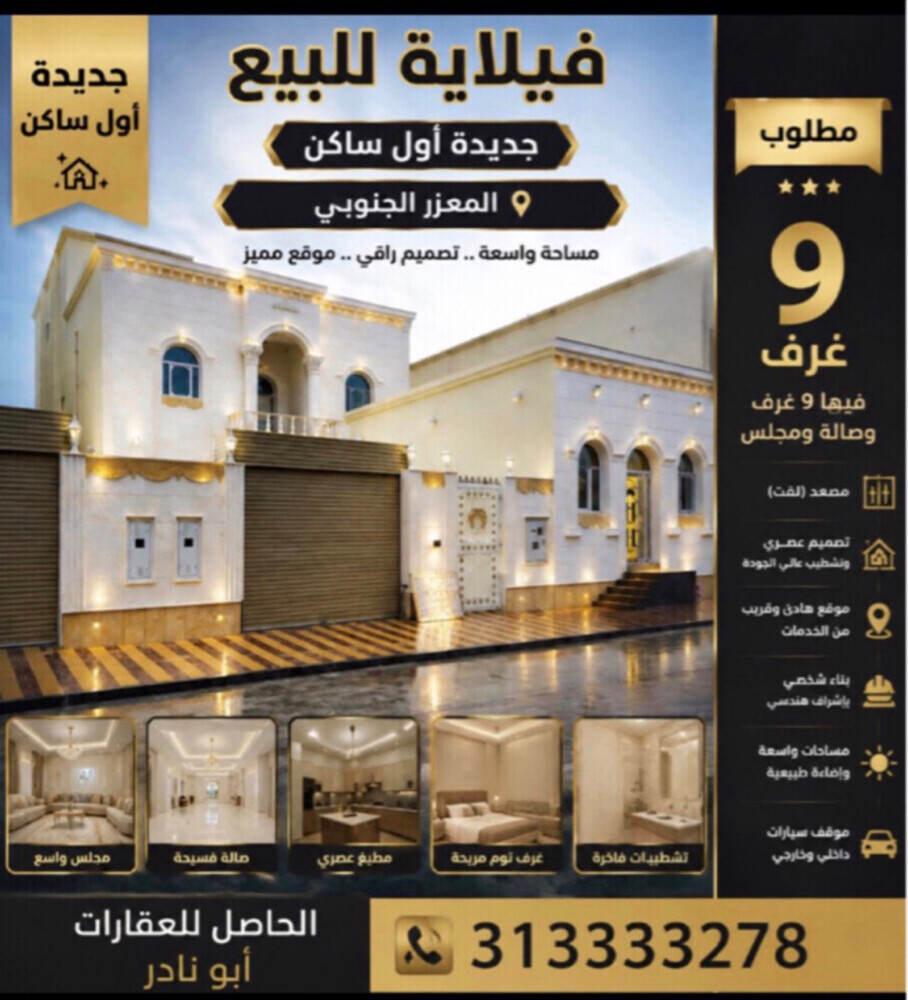 فيلا للبيع جديدة اول ساكن معيذر - 1
