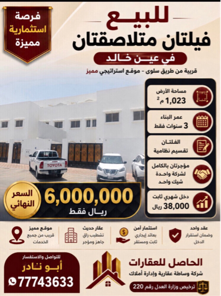 للبيع فلتين متلاصقات عين خالد مؤج - 1
