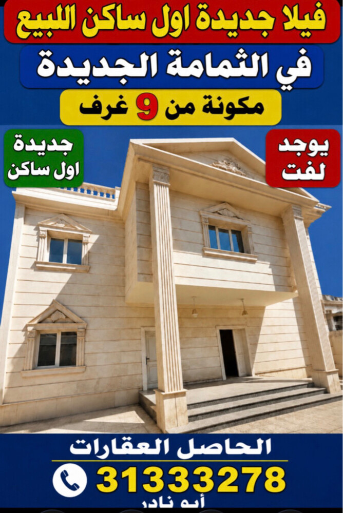  3 فلل للبيع الثمامة جديدة اول سا - 1
