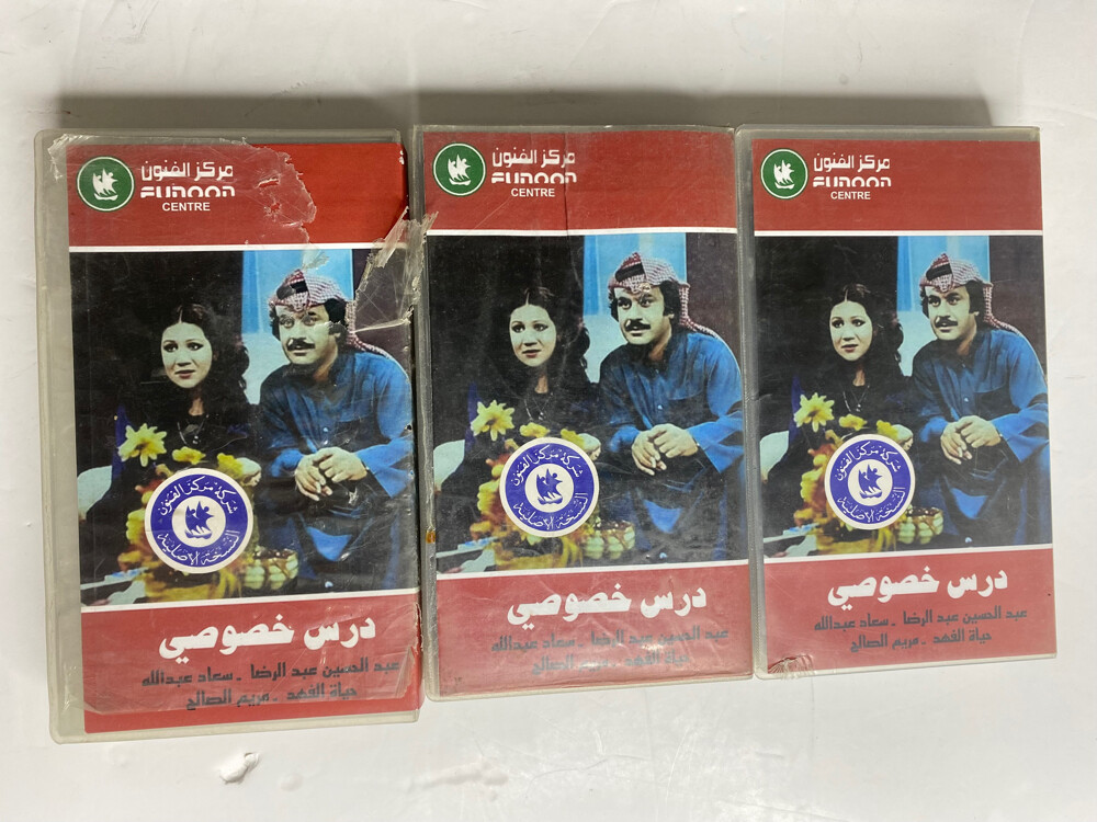 عدد ثلاث اشرطة فيديو درس خصوصي - 3