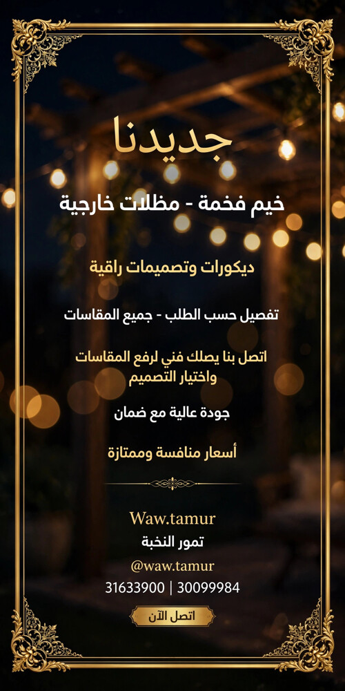 خيم راقية ومظلات سيارات - 2