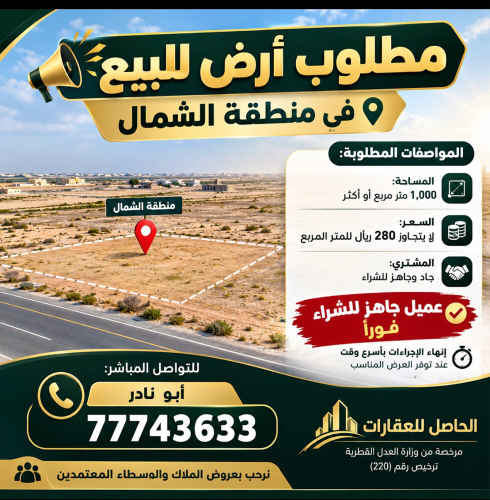 مطلوب ارض للبيع مساحة لاتقل 1000م - 1