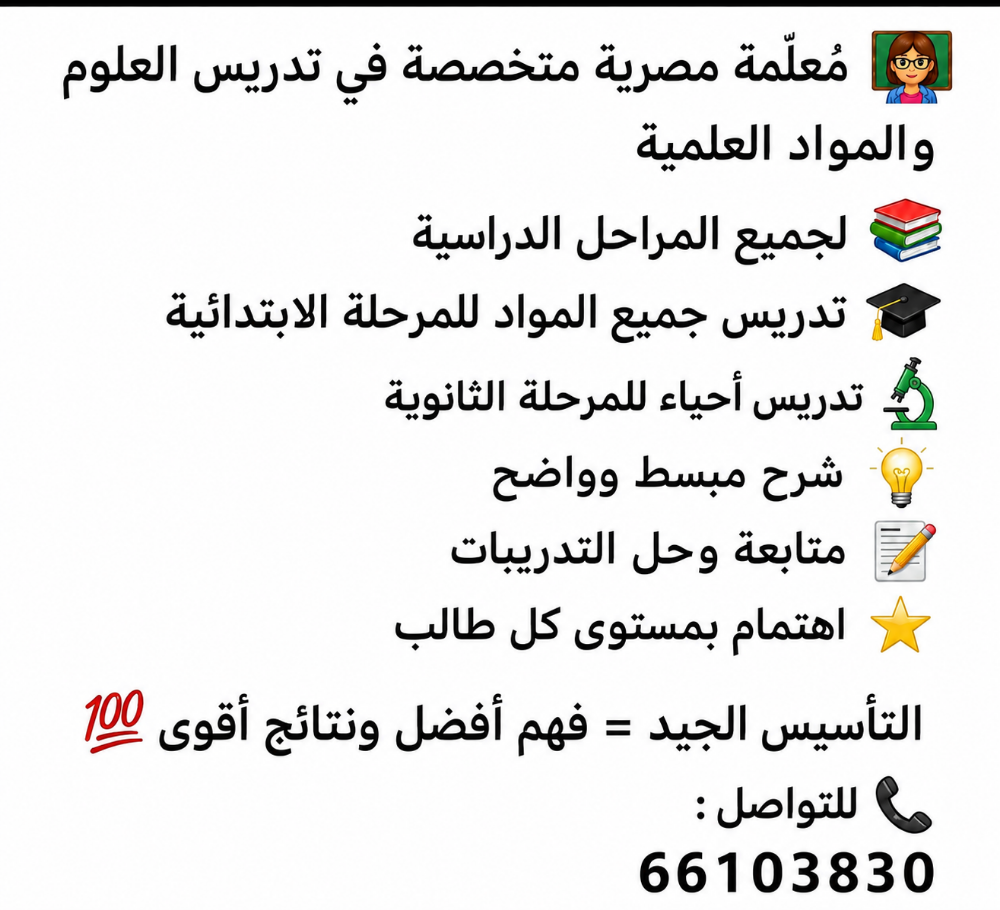 معلمة مواد علمية - 1