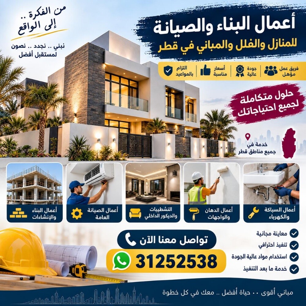 خدمات بناء - مقاولات - 1