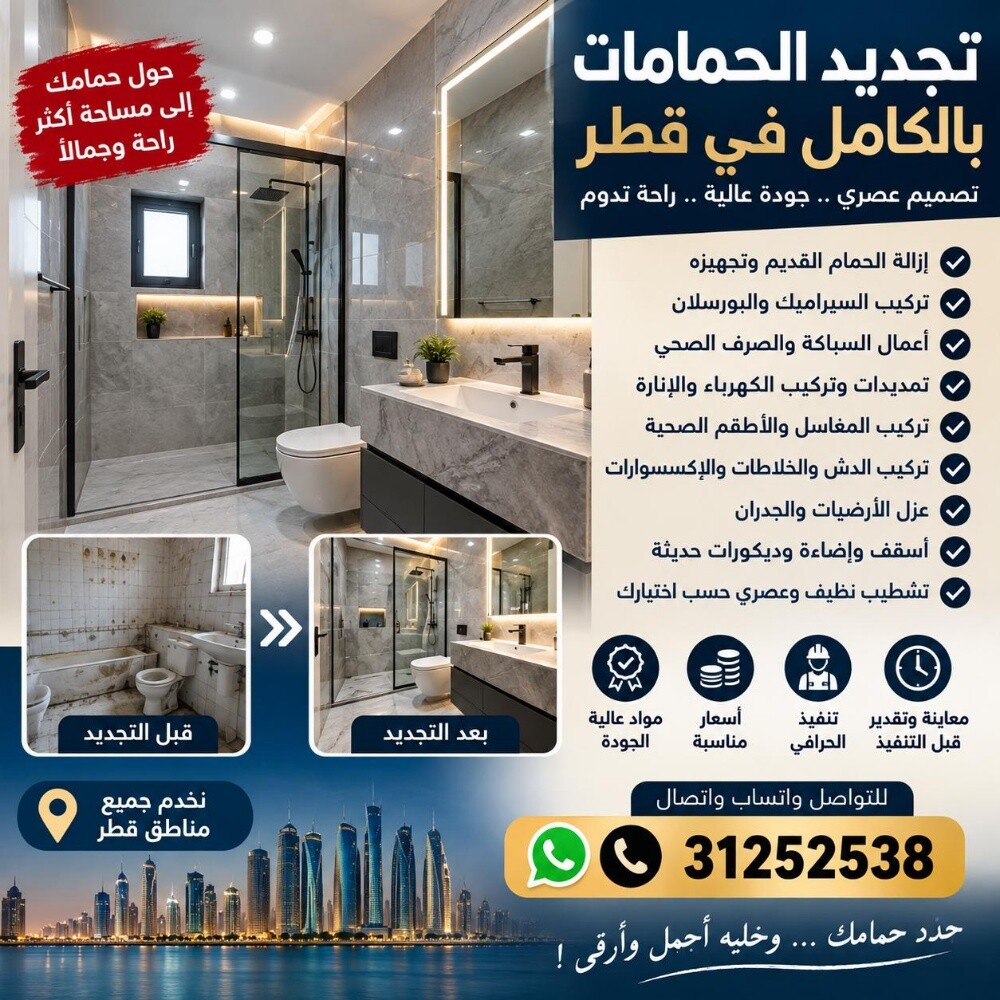 تجديد وترميم الحمامات بالكامل - 1