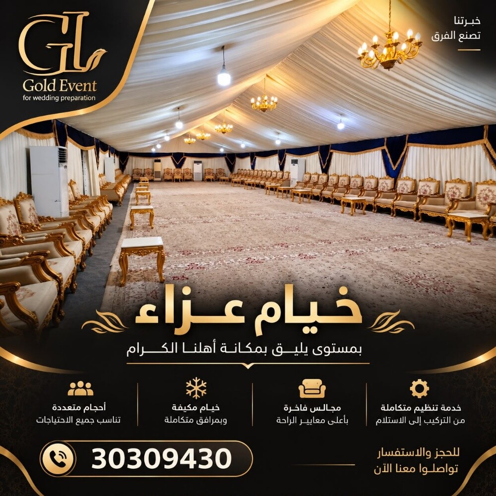 تجهيز خيام عزاء خيام حفلات - 1