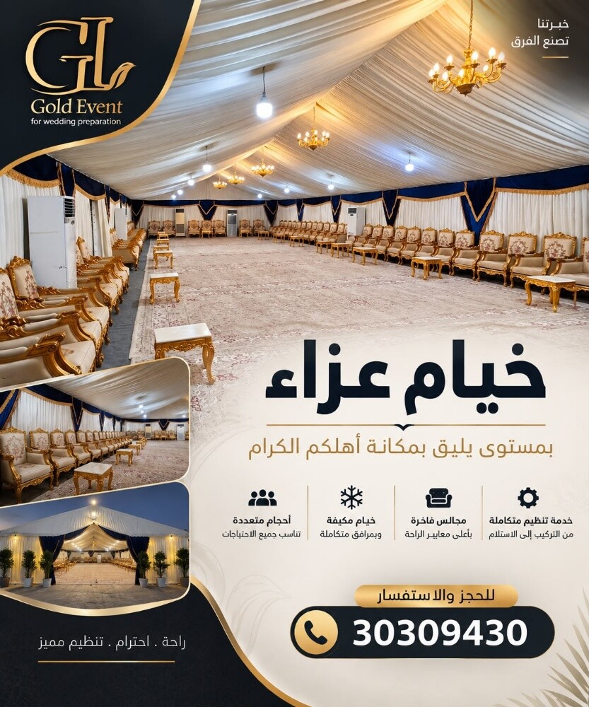 تجهيز خيام عزاء خيام حفلات - 2
