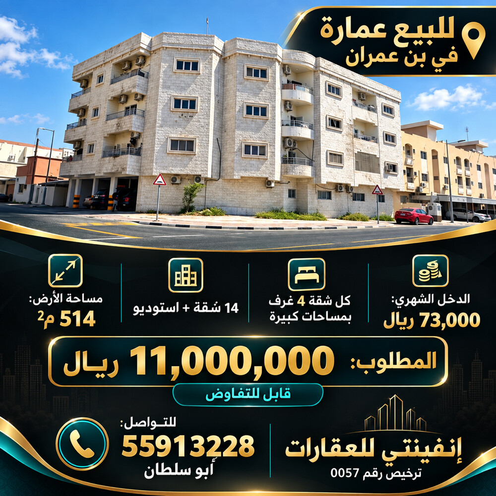 للبيع  بن عمران (مدخول 73 الف) - 1