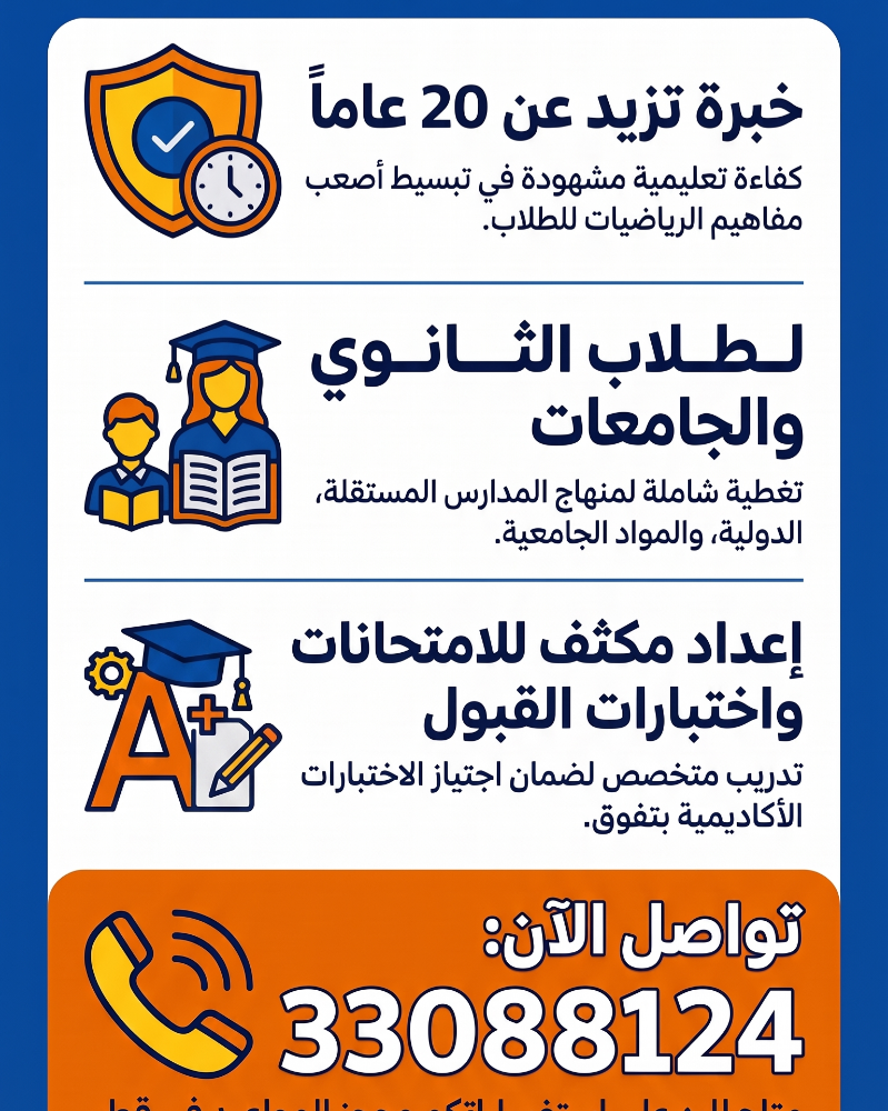 أستاذ رياضيات متخصص - 1