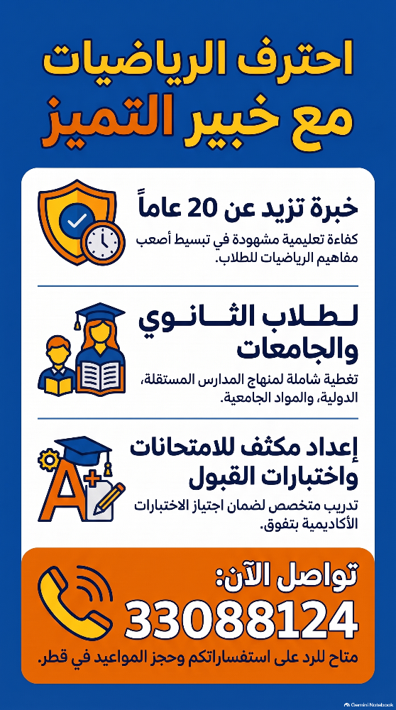 أستاذ رياضيات متخصص - 1