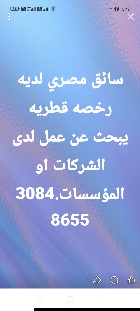 سائق 4 يبحث عن عمل لدى شركه او - 1