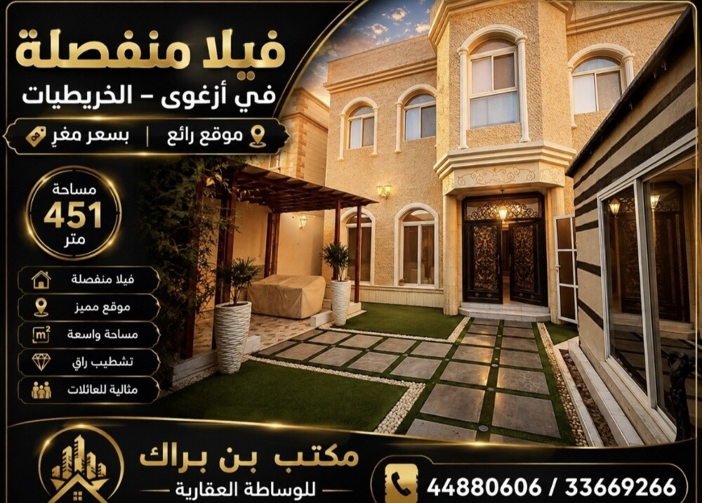 للبيع فيلا ازغوى الخريطيات مكيفة - 1