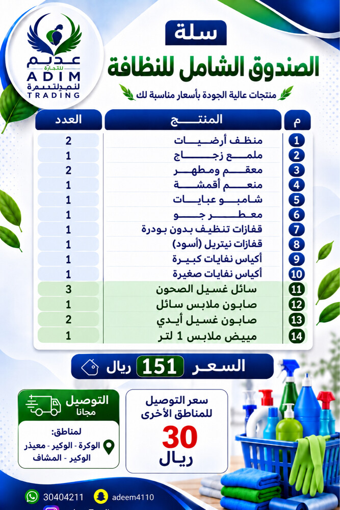 ادوات نظافة للبيع  - 4