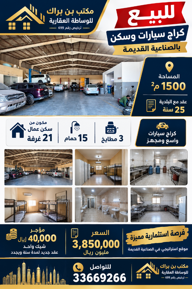 للبيع كراج سيارات وسكن الصناعية - 1