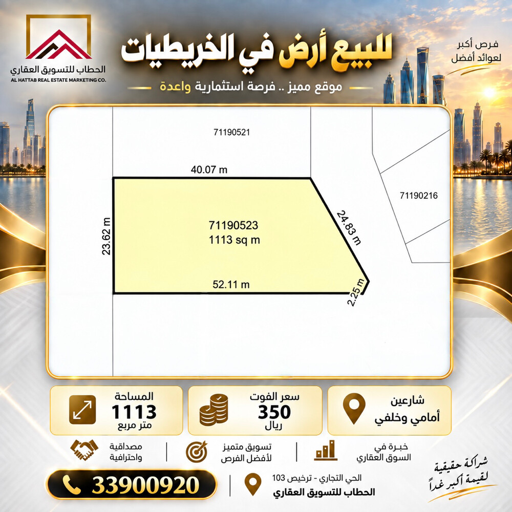 للبيع ارض بالخريطيات - 1
