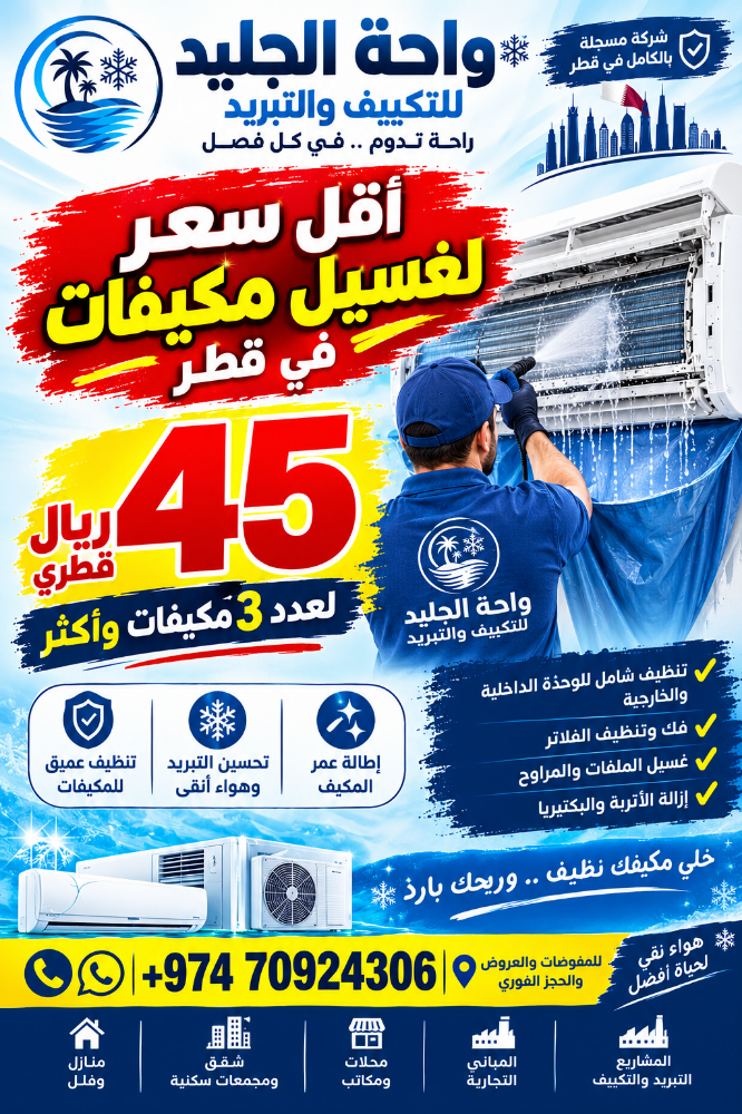 AC Washing 45 QR & FREE Inspection - 1