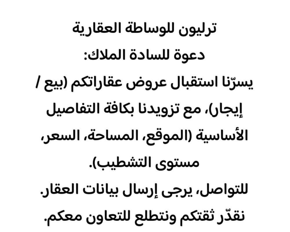 دعوة للسادة الملاك عروض عقاراتكم - 1
