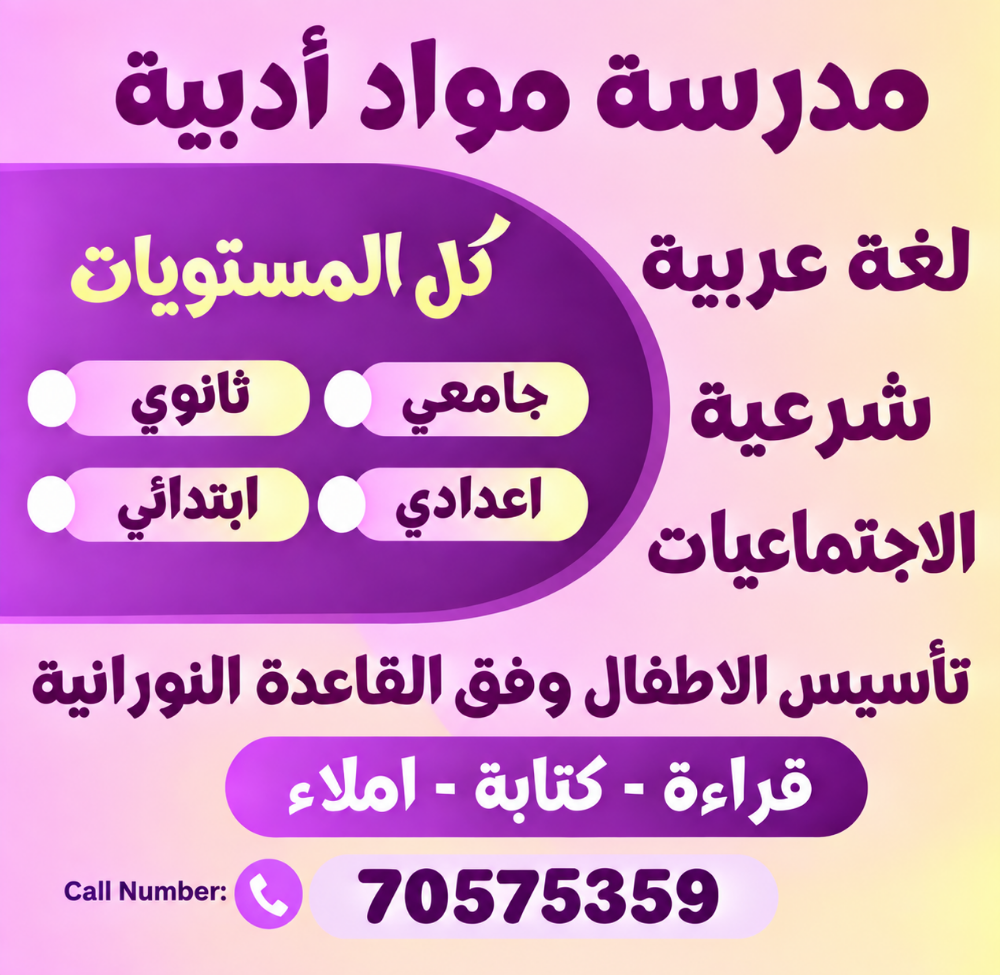 مدّرسة لغة عربية - 1