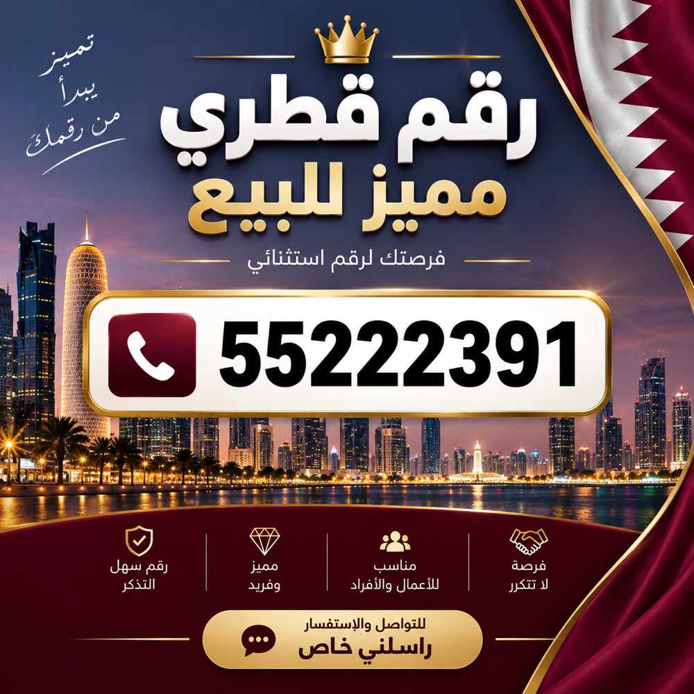 ارقام مميزه للبيع - 1