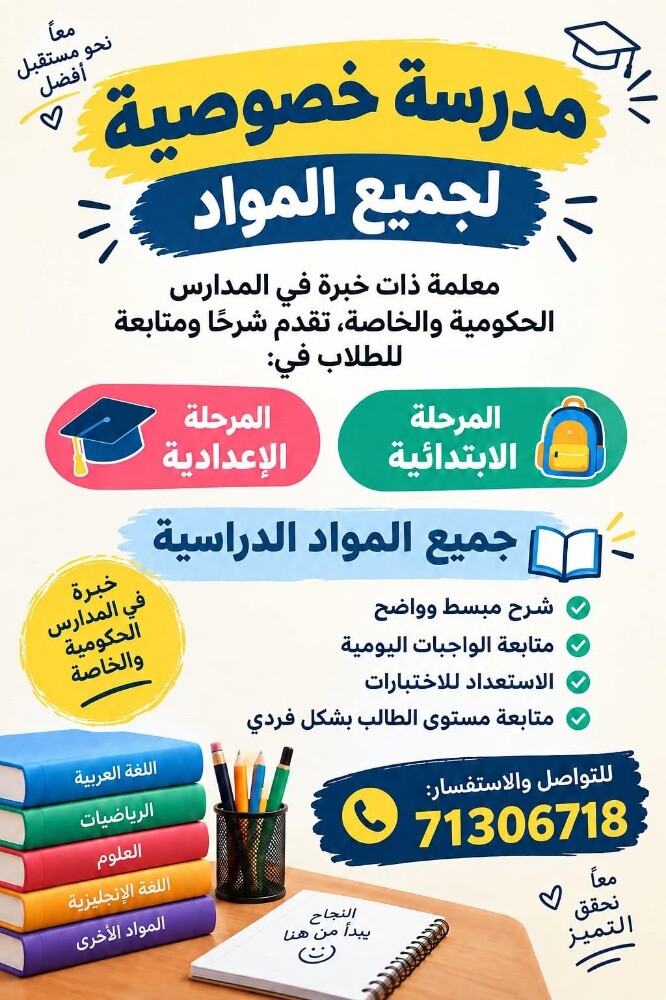 معلمة - 1