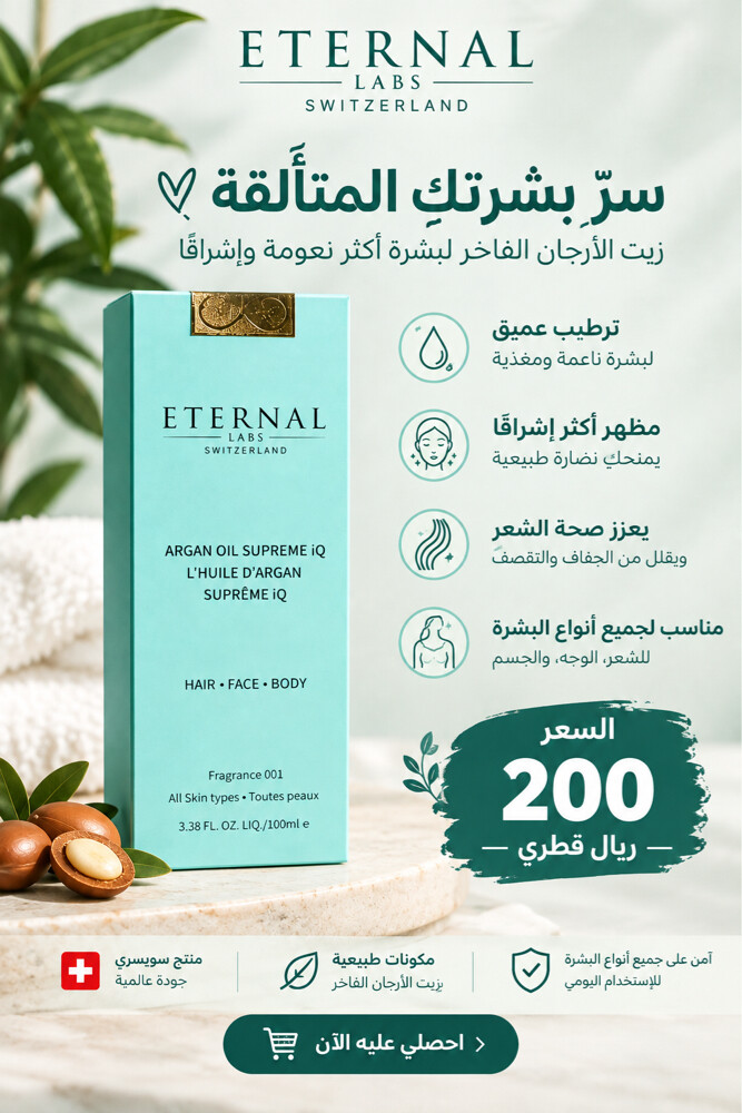 زيت ارغان - 1
