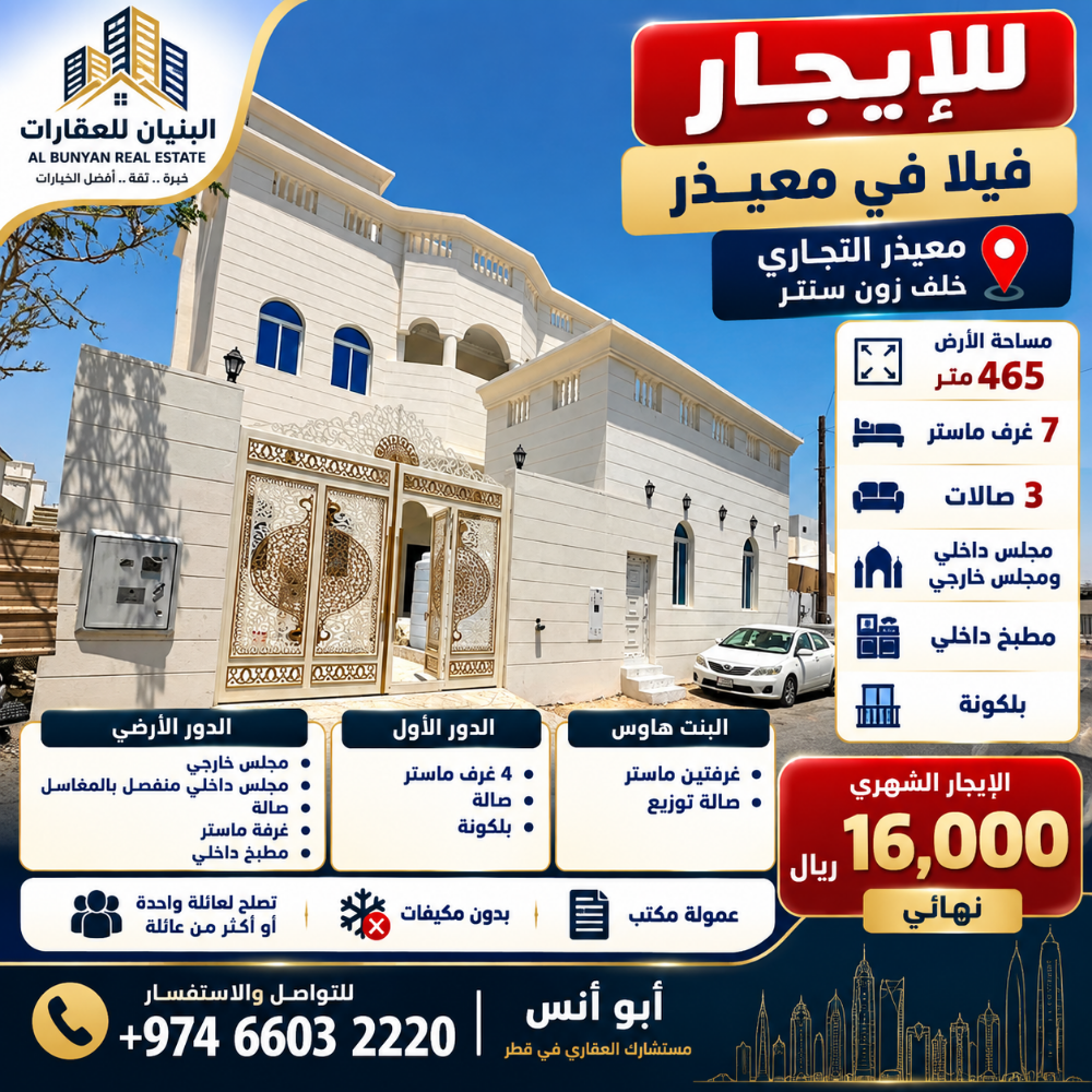 For rent in Muaither, brand new vil - 1