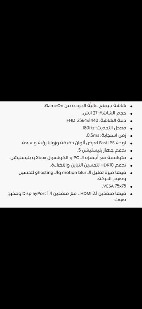 شاشه قيمنق 27 انش - 3