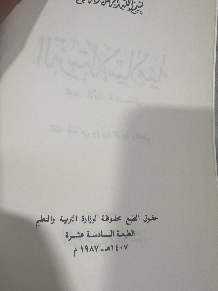 كتاب تربية إسلامية للصف الأول  - 3