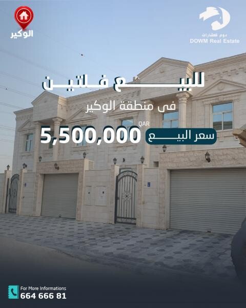 للبيع فلتين في منطقة الوكير - 1