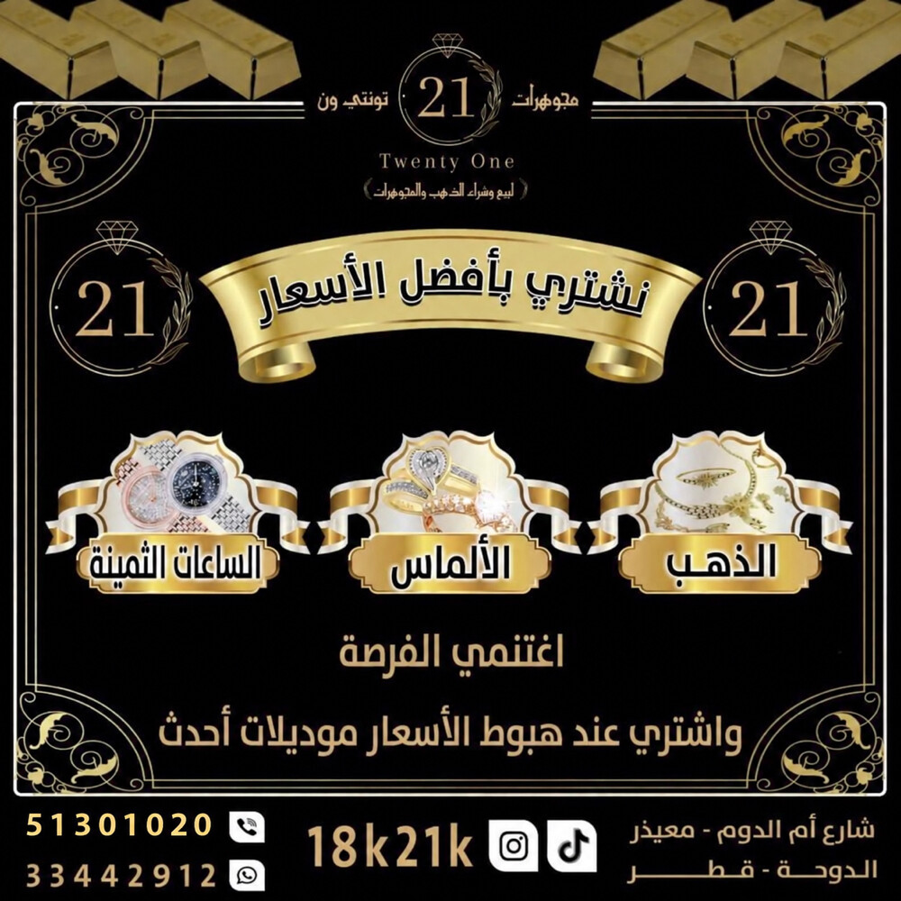 مجوهرات تونتي ون شراء الذهب  - 1