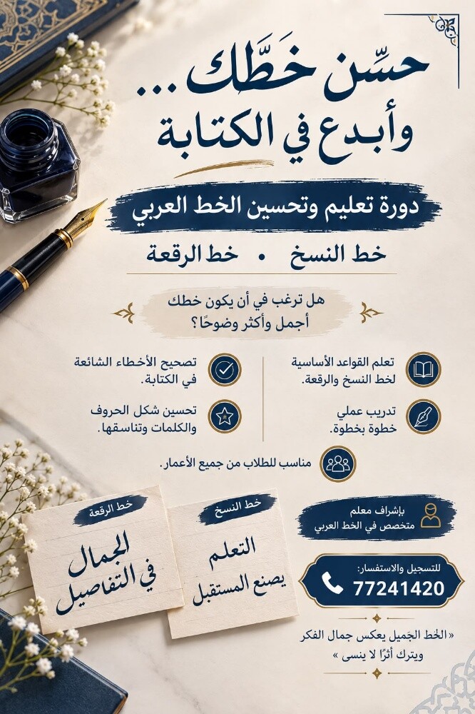 الخط العربي - 1
