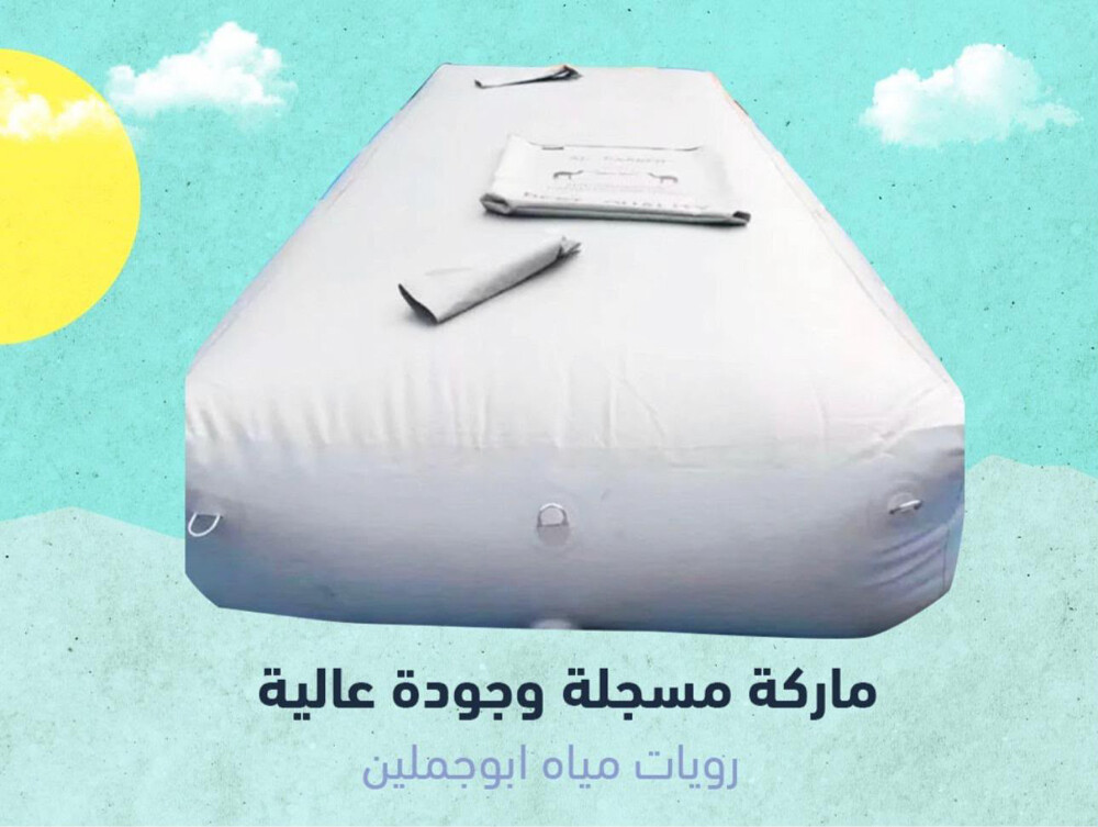 خيام و جرب ماء اصلية ضمان .. - 4