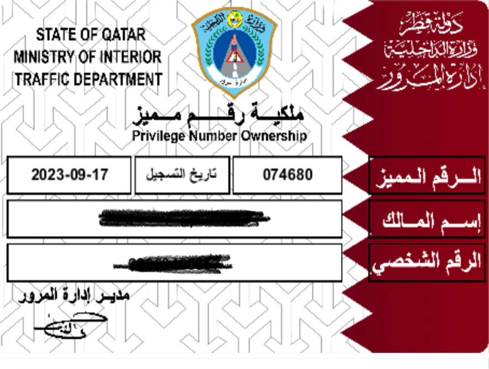 رقم مميز نازل فالمرور تحويل مطراش - 2