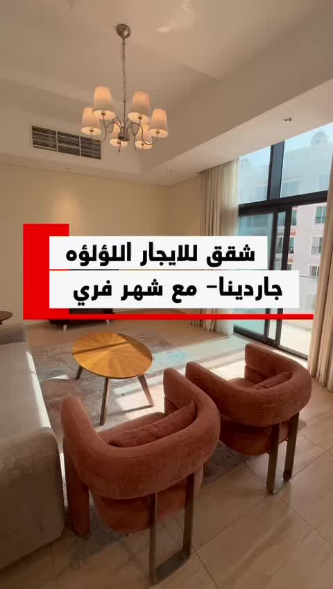 للايجار شقة مفروشة باللؤلؤة - 1