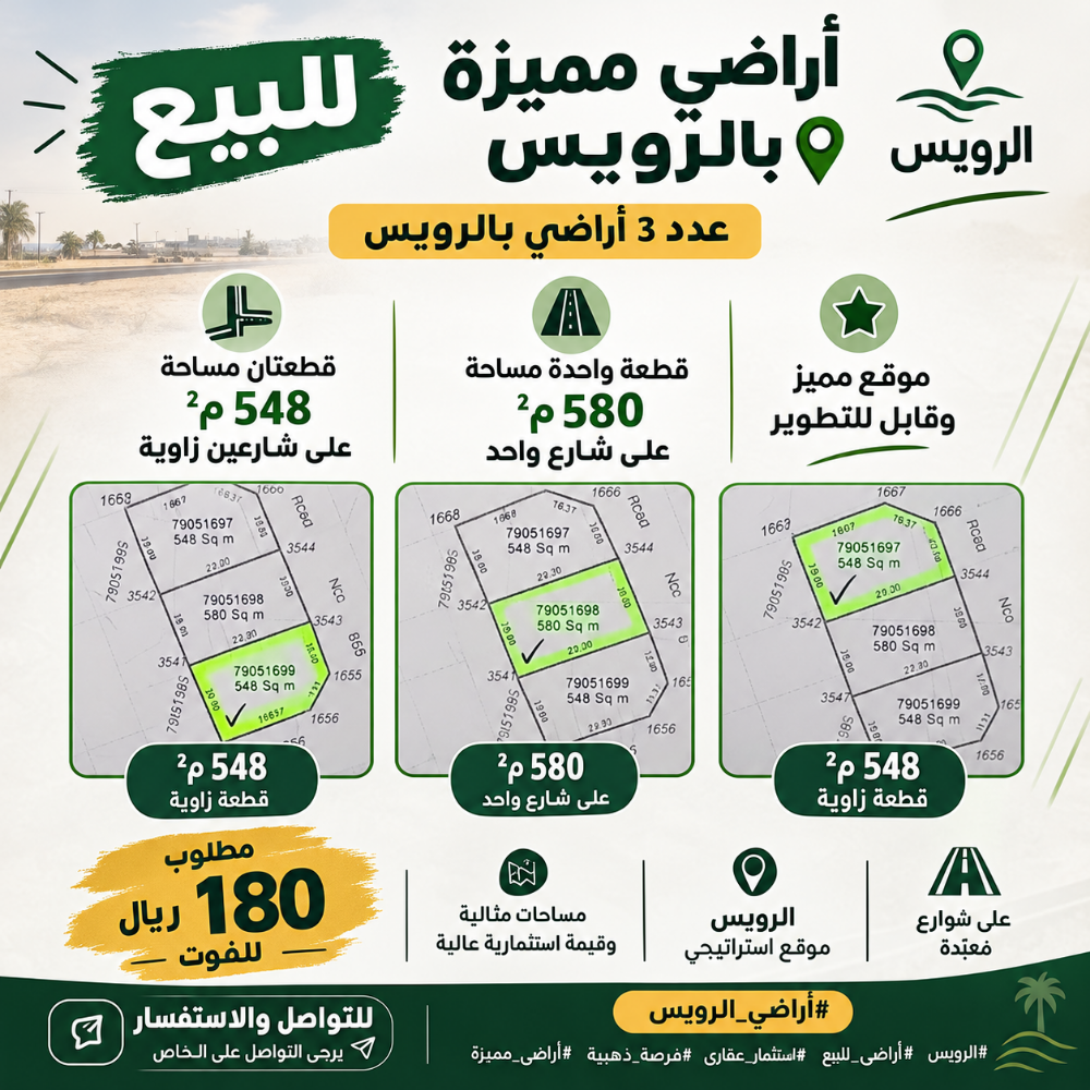 للبيع 3 أراضي بالرويس
موقع ممتاز - 1