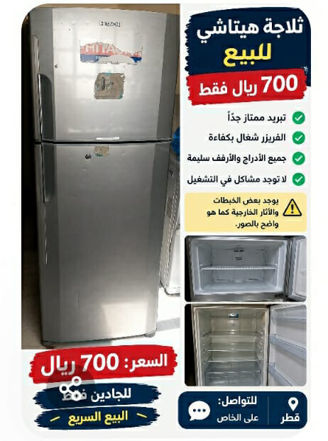 ثلاجه هتاشي  - 1