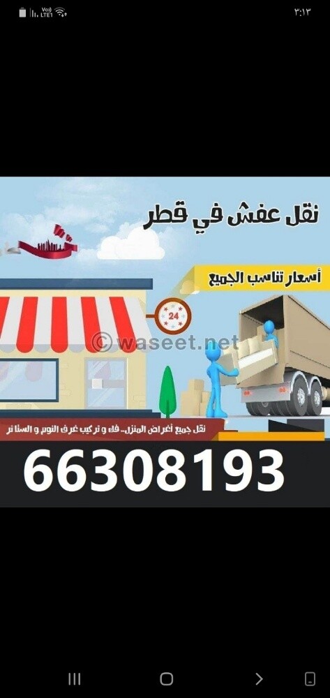نقل اثاث مع النجار الكبات والسراي - 1