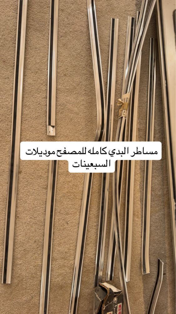 قطع غيار متنوعه جمس كلاسك - 10
