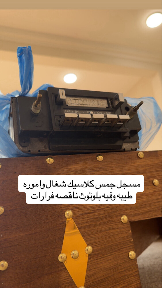 قطع غيار متنوعه جمس كلاسك - 13