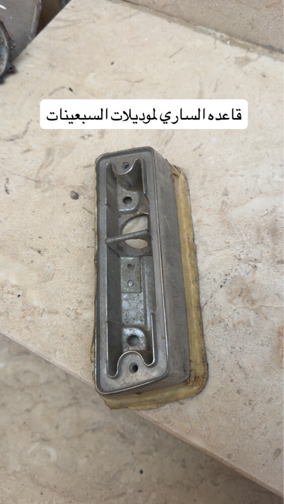 قطع غيار متنوعه جمس كلاسك - 5